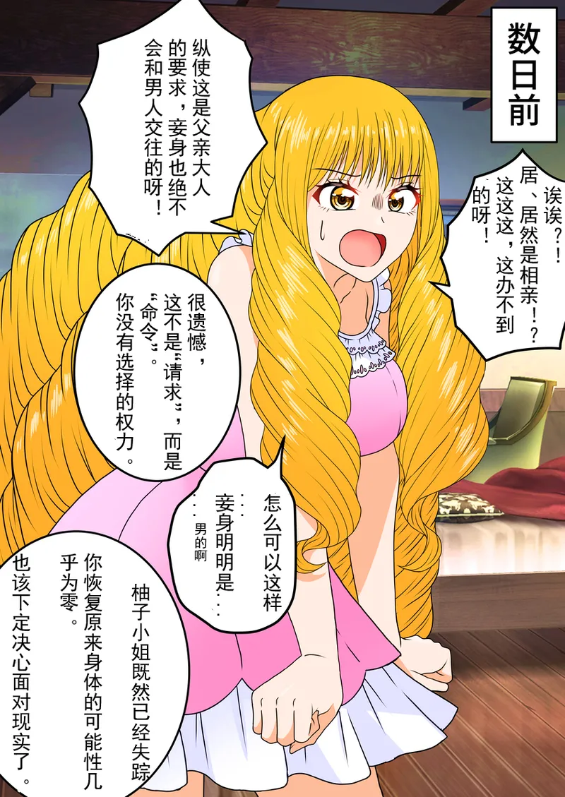 Page 9 of Young Lady Body Swap