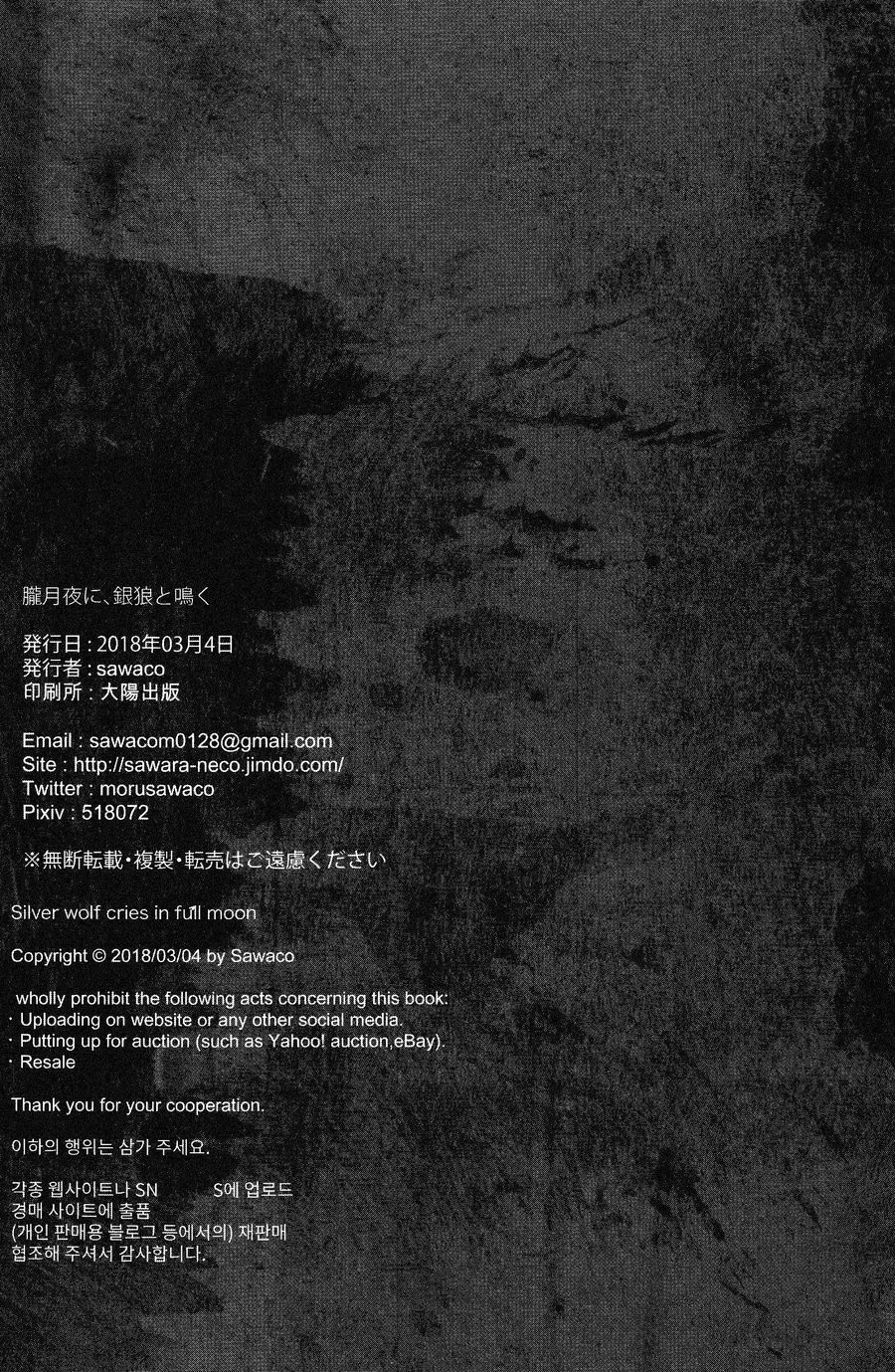 Page 45 of Oborotsukiyo ni Gin Ookami to Naku