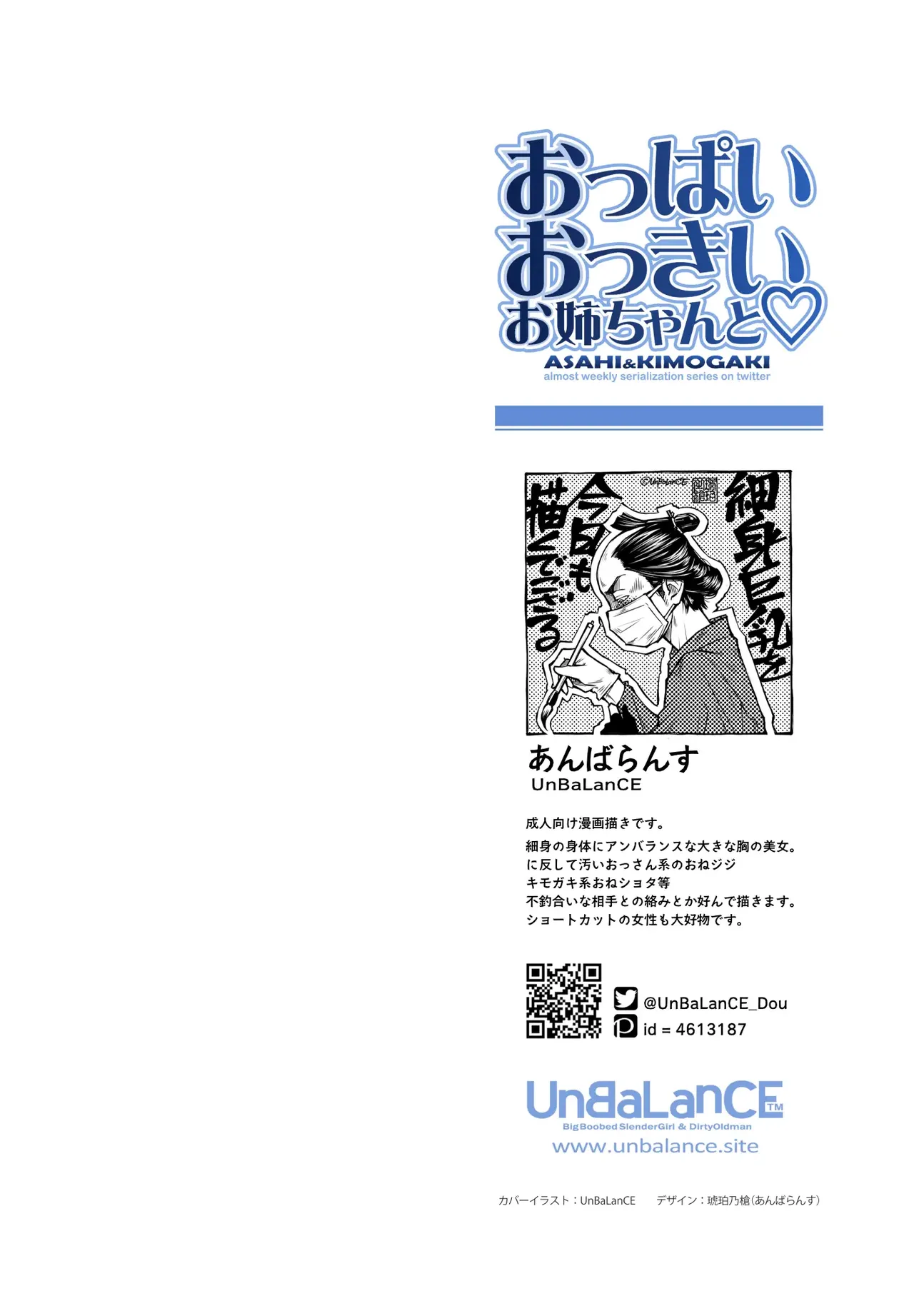 Page 3 of おっぱいおっきいお姉ちゃんと