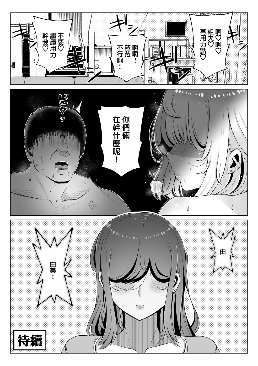 Page 145 of 妻の妹1-4