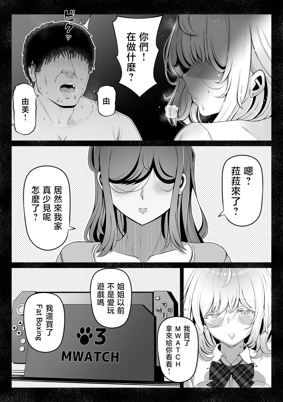 Page 156 of 妻の妹1-4