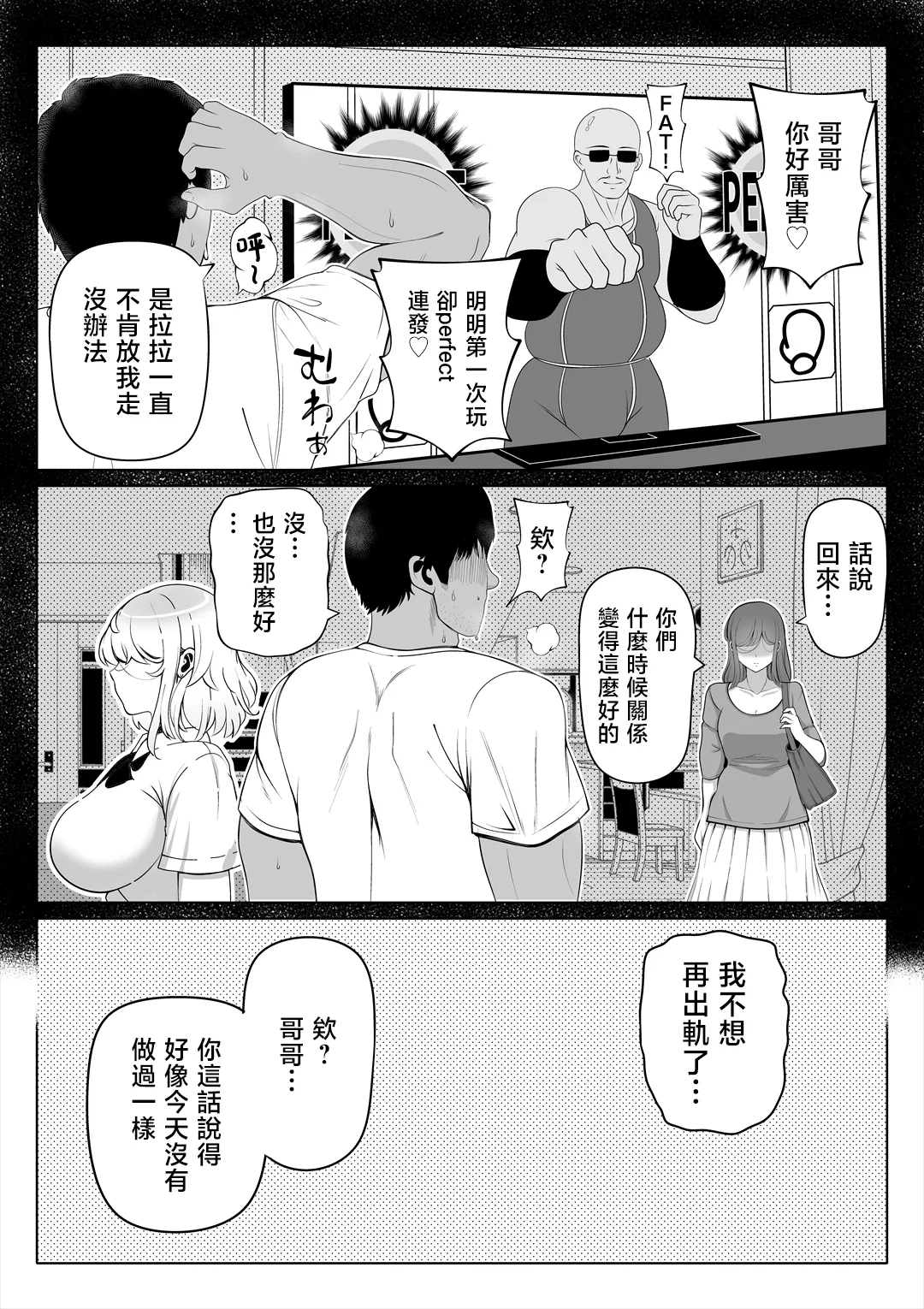 Page 157 of 妻の妹1-4