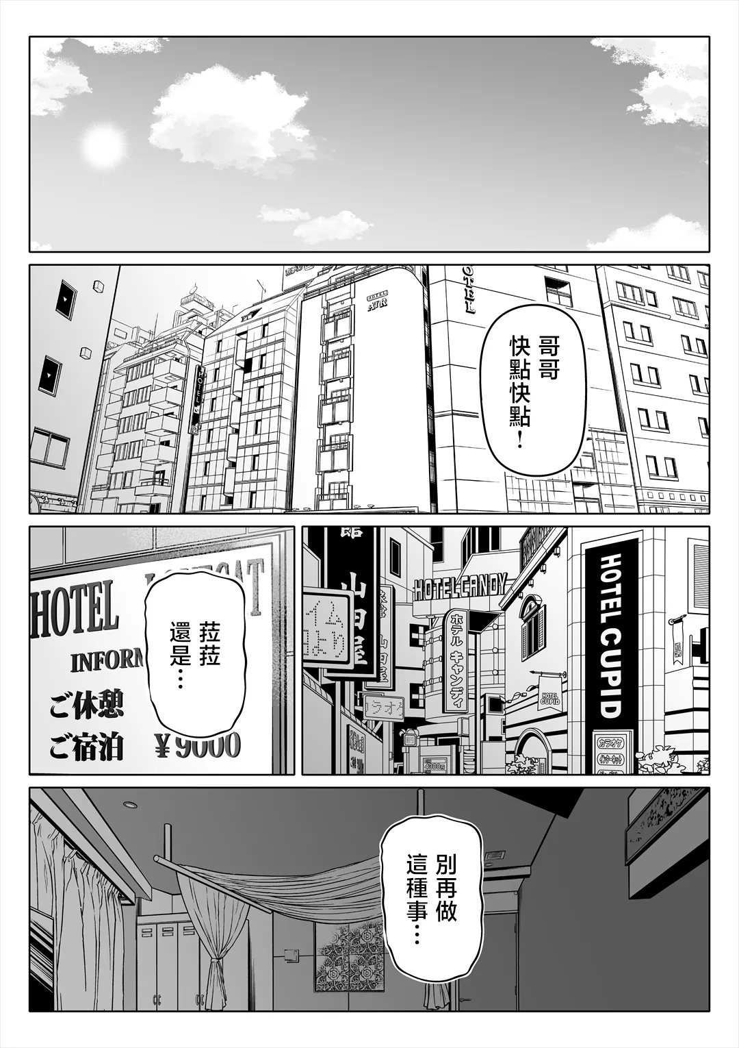 Page 174 of 妻の妹1-4