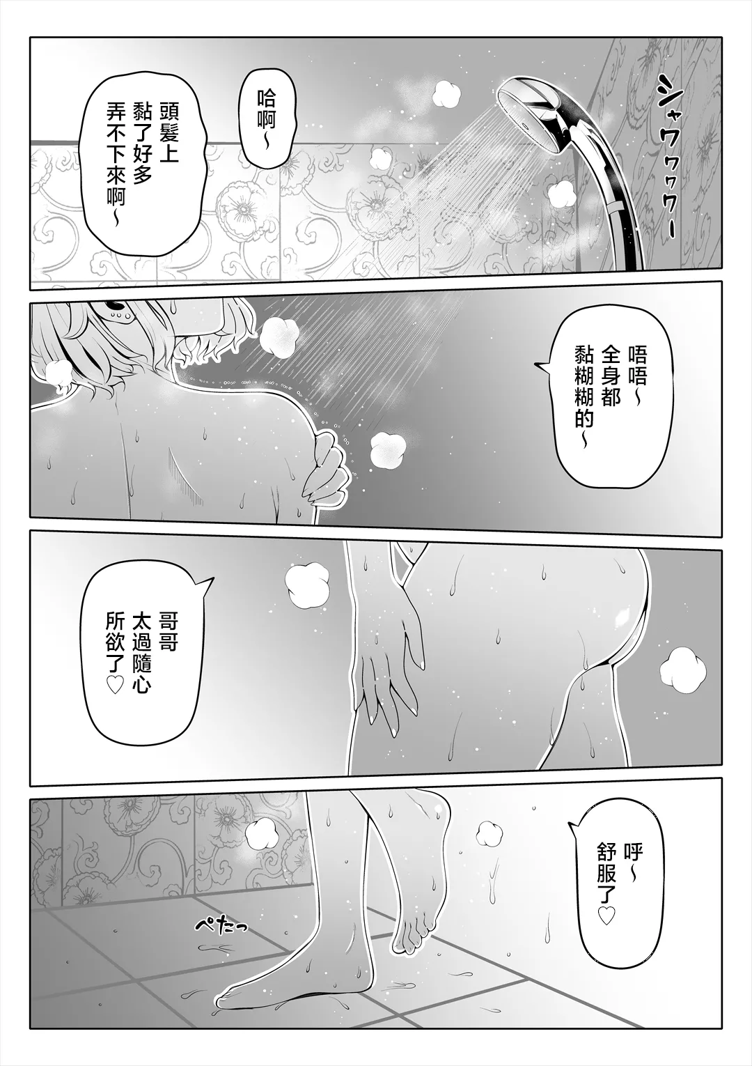 Page 187 of 妻の妹1-4
