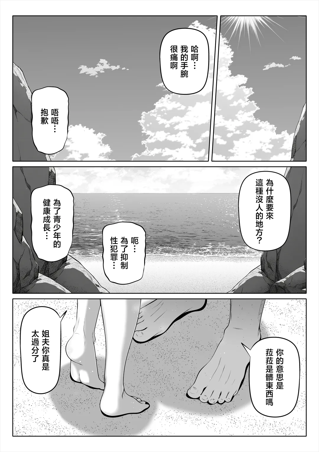 Page 231 of 妻の妹1-4