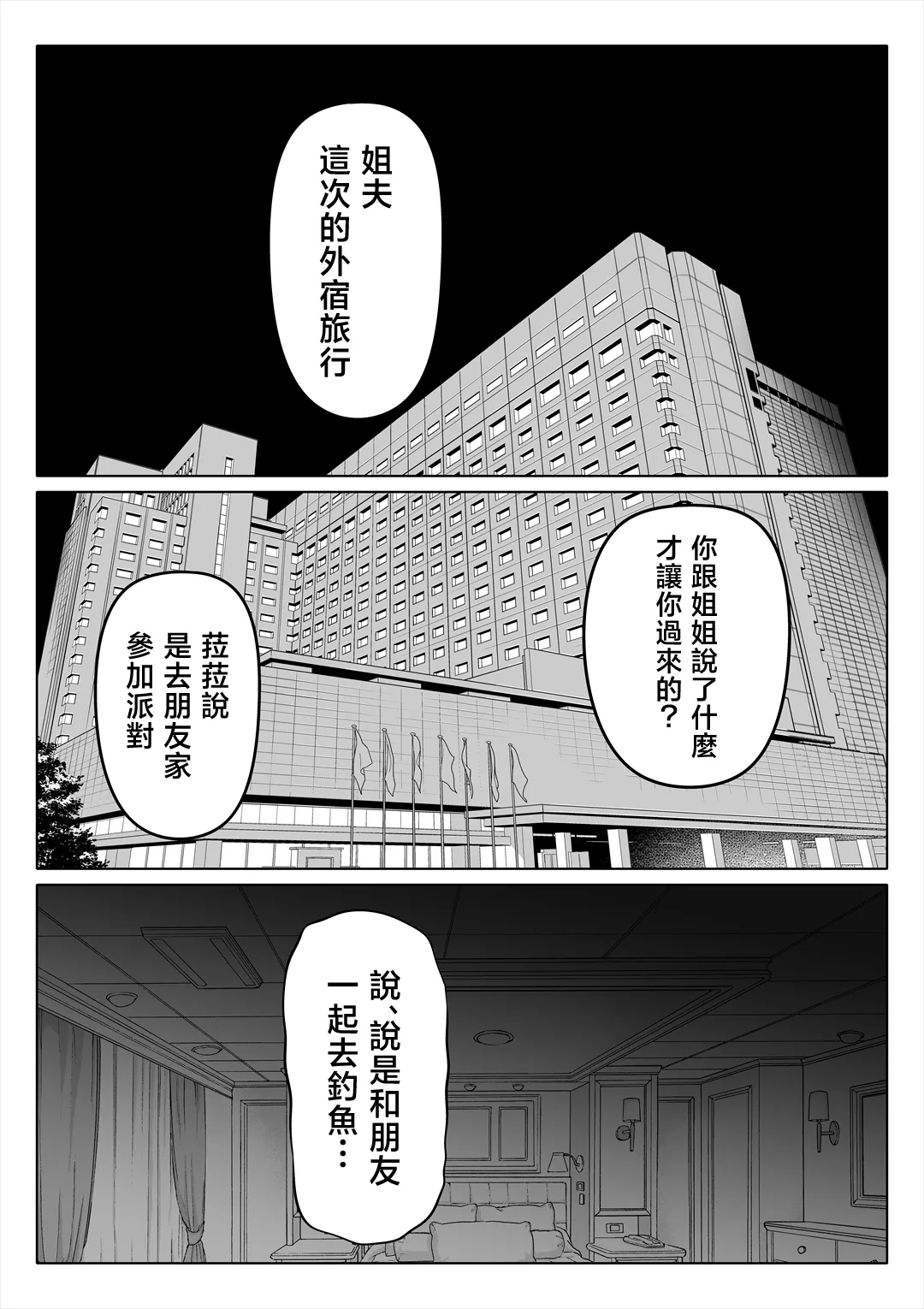 Page 251 of 妻の妹1-4