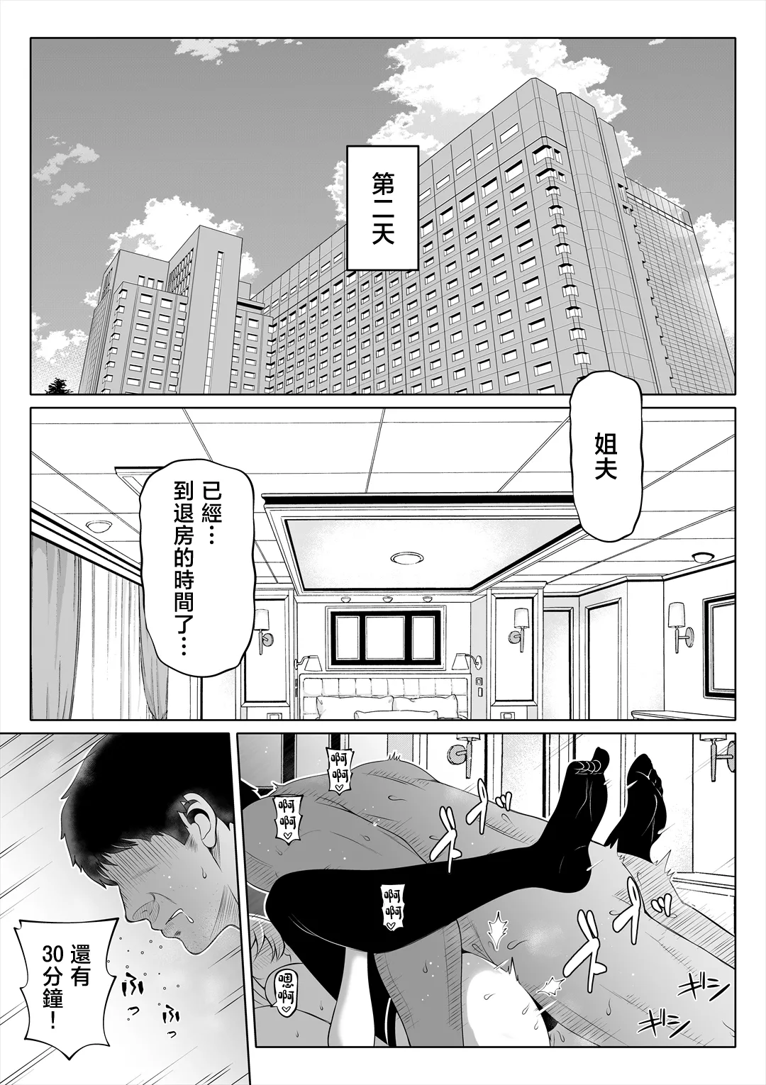 Page 270 of 妻の妹1-4