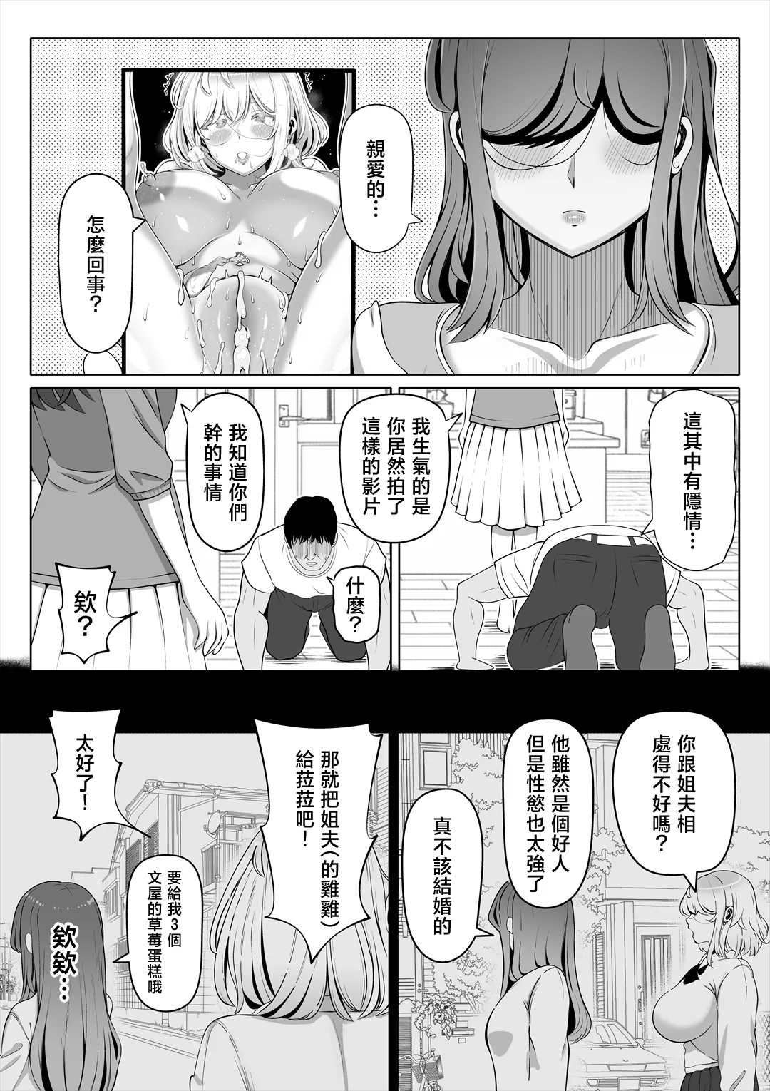 Page 285 of 妻の妹1-4