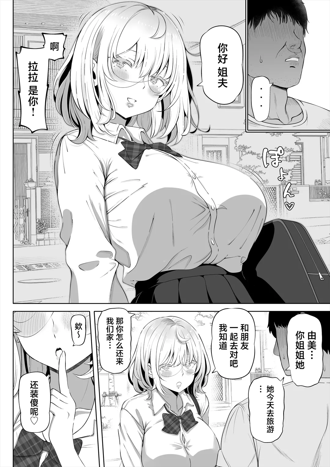 Page 5 of 妻の妹1-4
