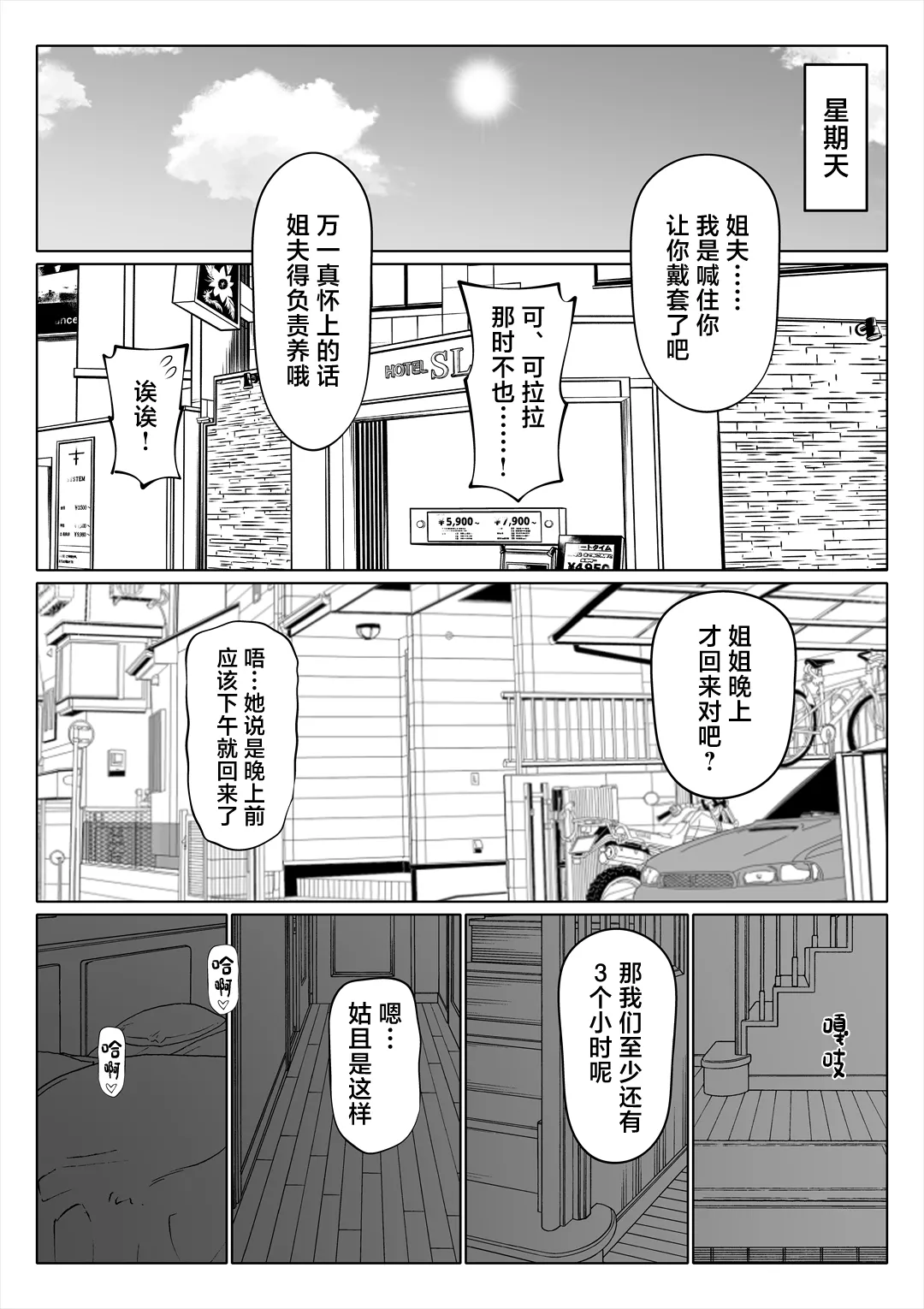 Page 60 of 妻の妹1-4