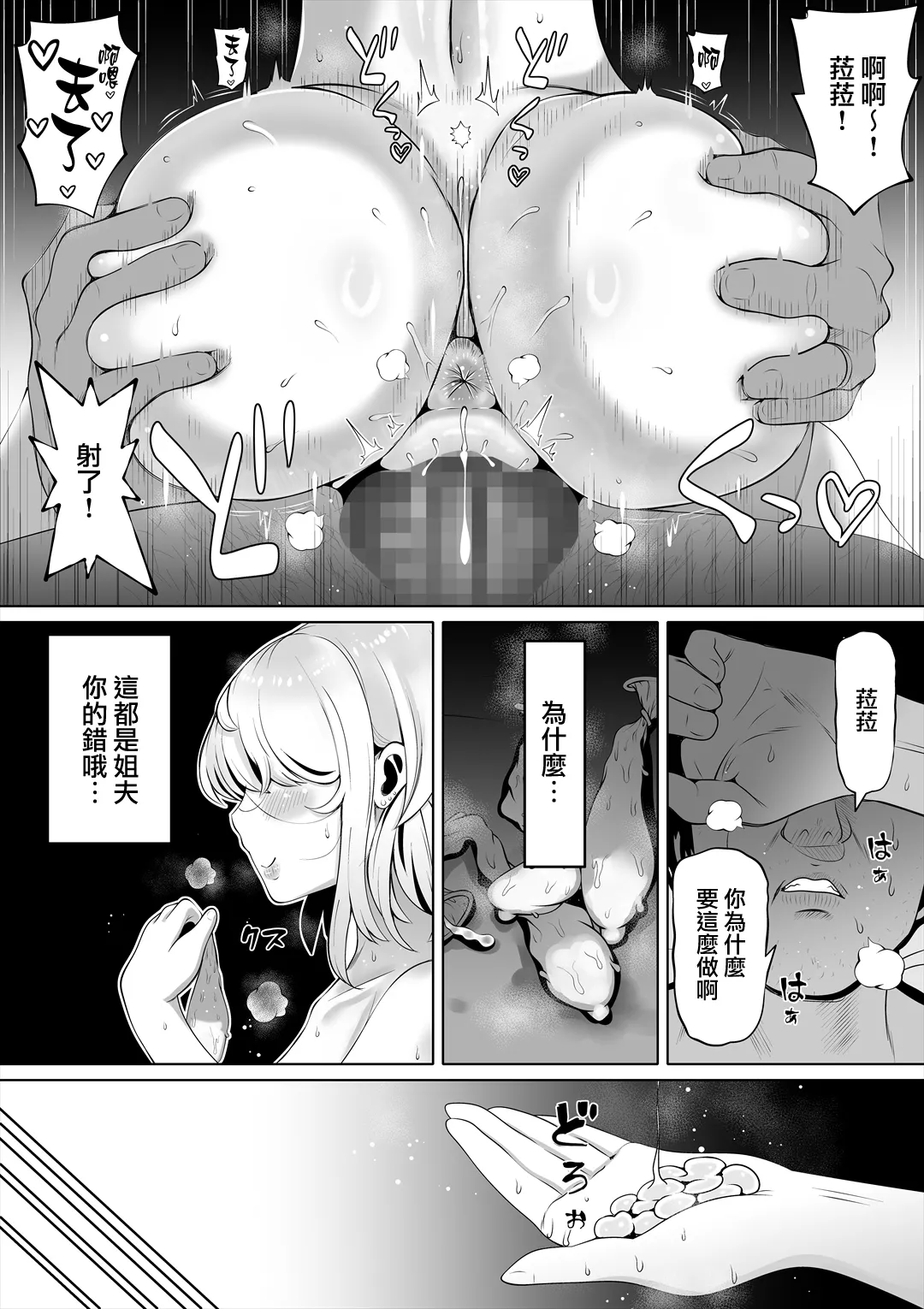 Page 81 of 妻の妹1-4