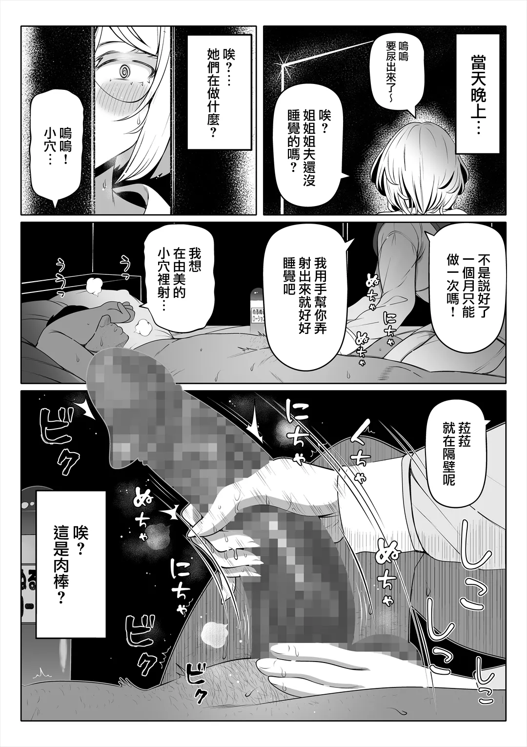 Page 84 of 妻の妹1-4