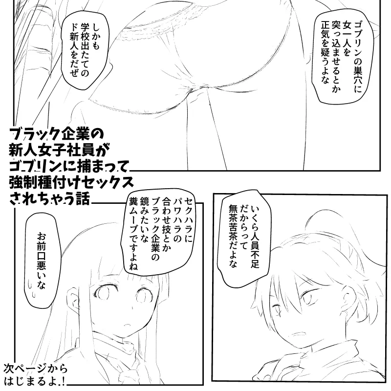 Page 2 of Black Kigyou no Shinjin Joshi Shain ga Goblin ni Tsukamatte Kyousei Tanetsuke Sex Sarechau Hanashi