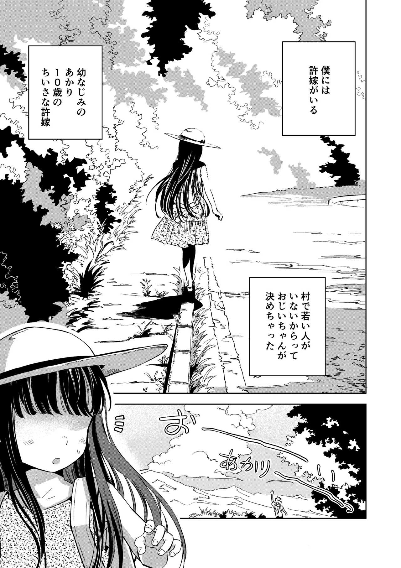 Page 2 of 許婚のあかりと週末しっかり目のエッチをする話
