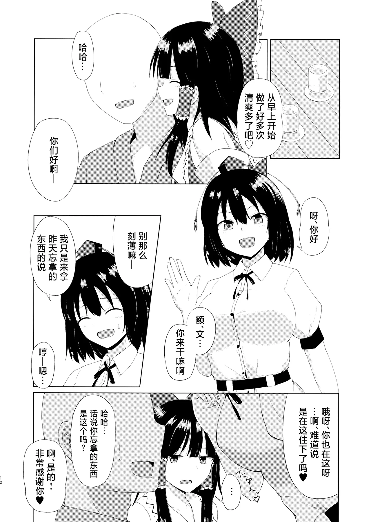 Page 10 of Hakurei Jinja no Ecchi na Miko-san | 博丽神社的色情巫女小姐