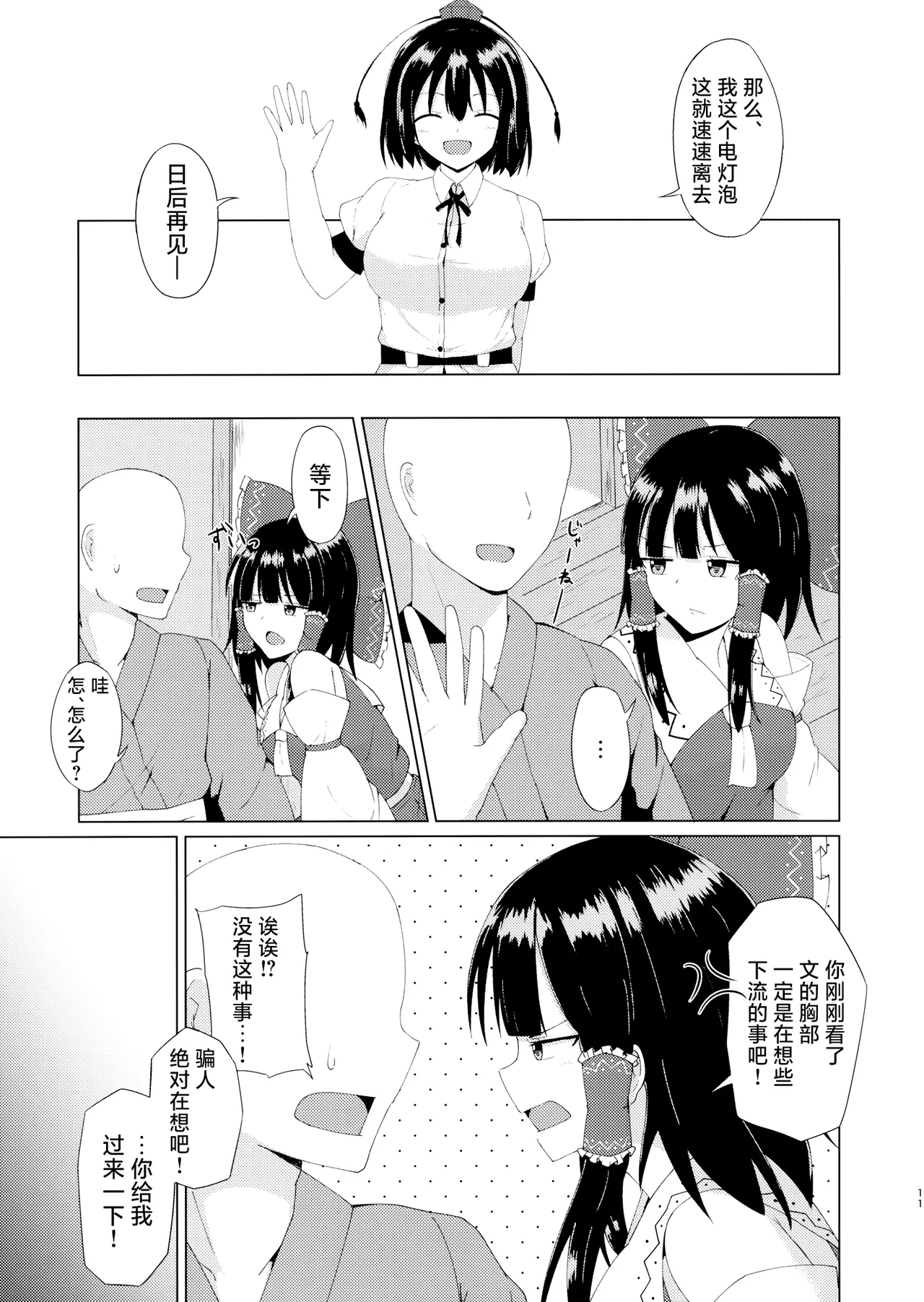 Page 11 of Hakurei Jinja no Ecchi na Miko-san | 博丽神社的色情巫女小姐