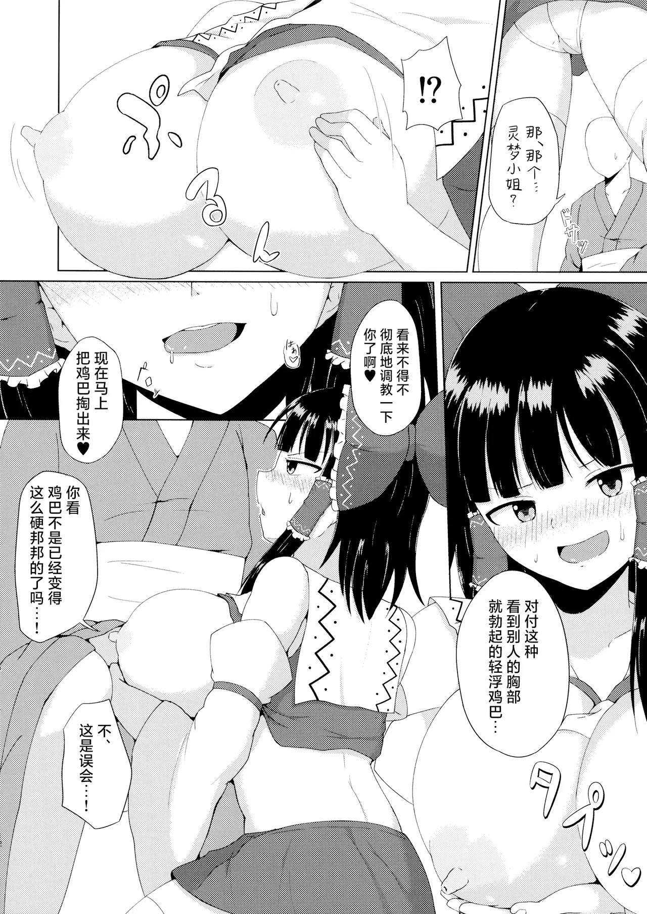 Page 12 of Hakurei Jinja no Ecchi na Miko-san | 博丽神社的色情巫女小姐