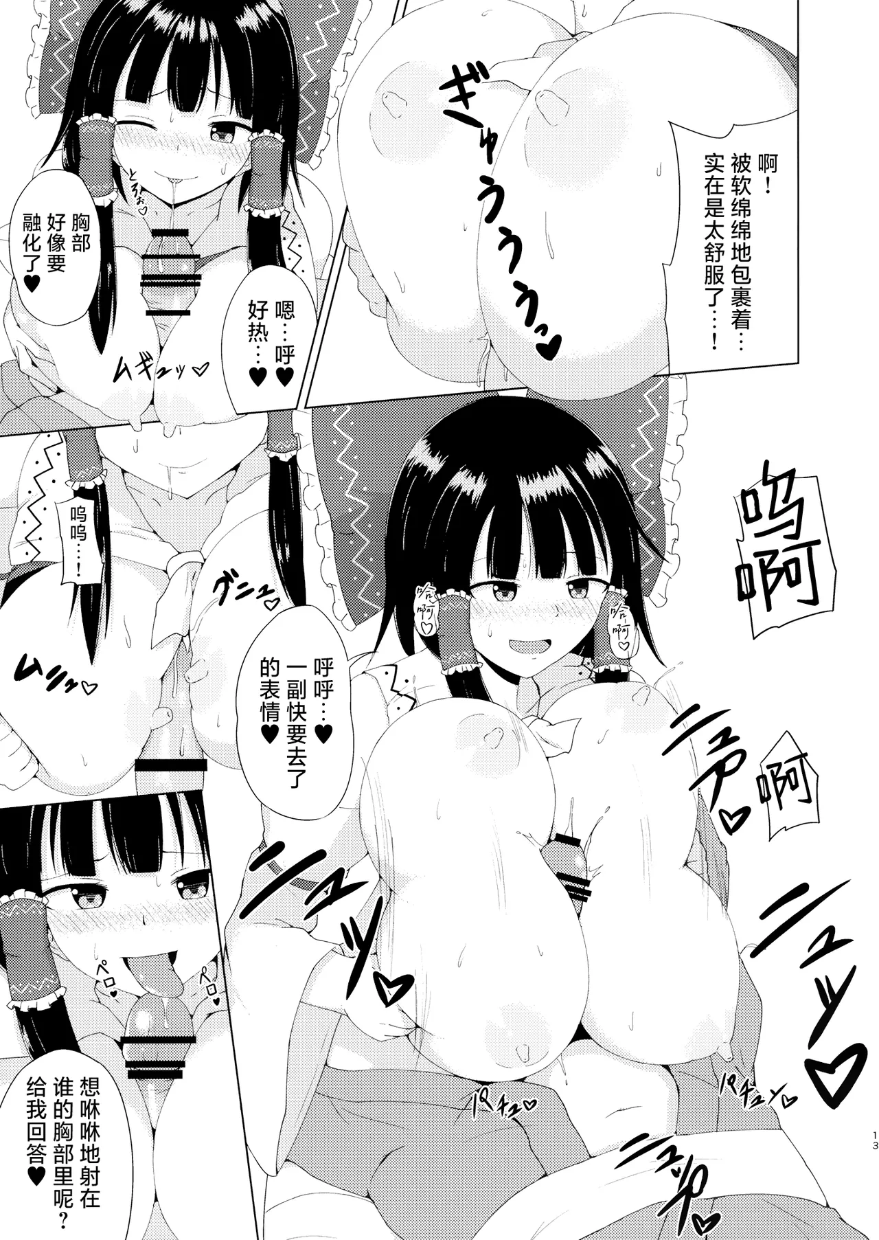 Page 13 of Hakurei Jinja no Ecchi na Miko-san | 博丽神社的色情巫女小姐
