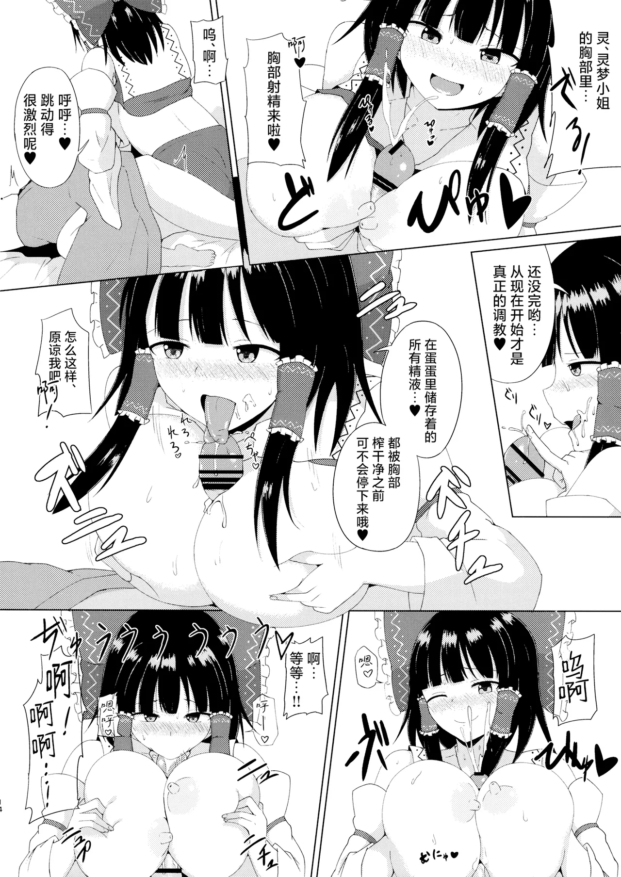 Page 14 of Hakurei Jinja no Ecchi na Miko-san | 博丽神社的色情巫女小姐