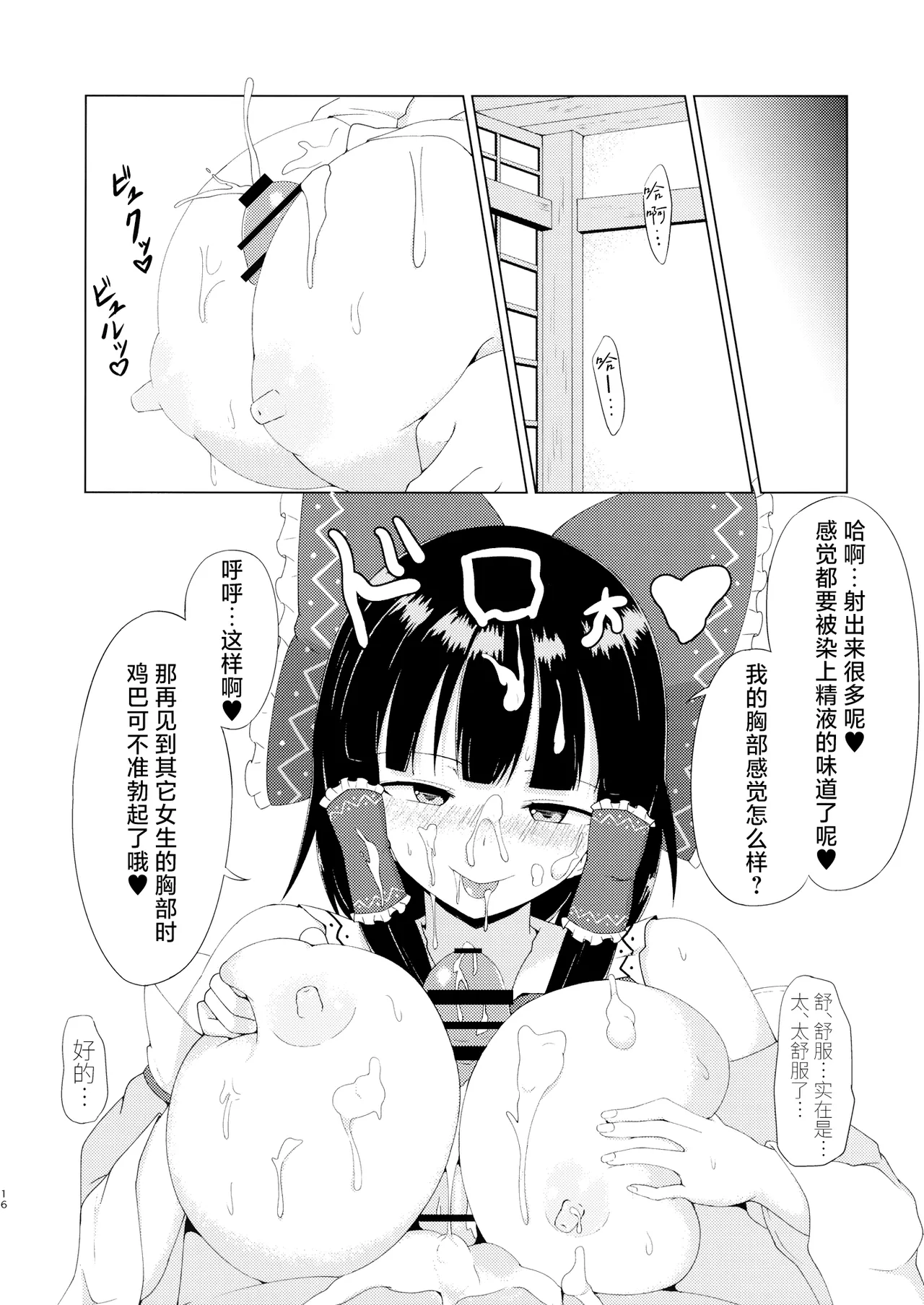 Page 16 of Hakurei Jinja no Ecchi na Miko-san | 博丽神社的色情巫女小姐
