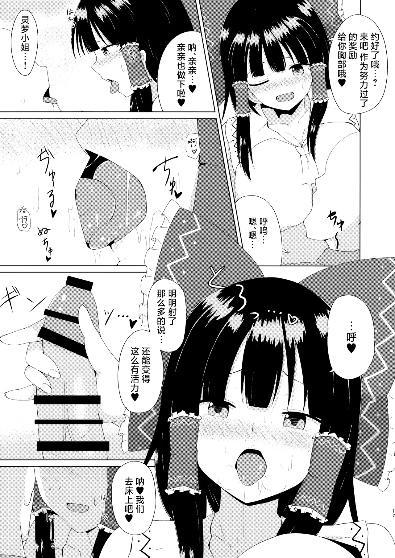 Page 17 of Hakurei Jinja no Ecchi na Miko-san | 博丽神社的色情巫女小姐