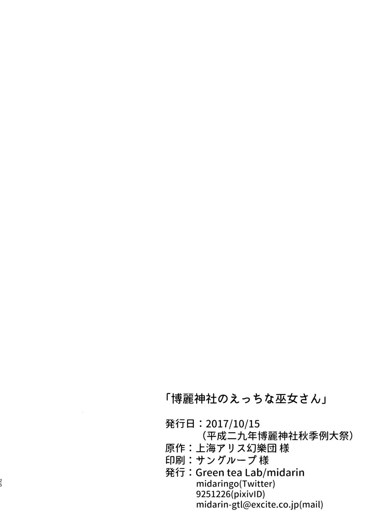 Page 26 of Hakurei Jinja no Ecchi na Miko-san | 博丽神社的色情巫女小姐