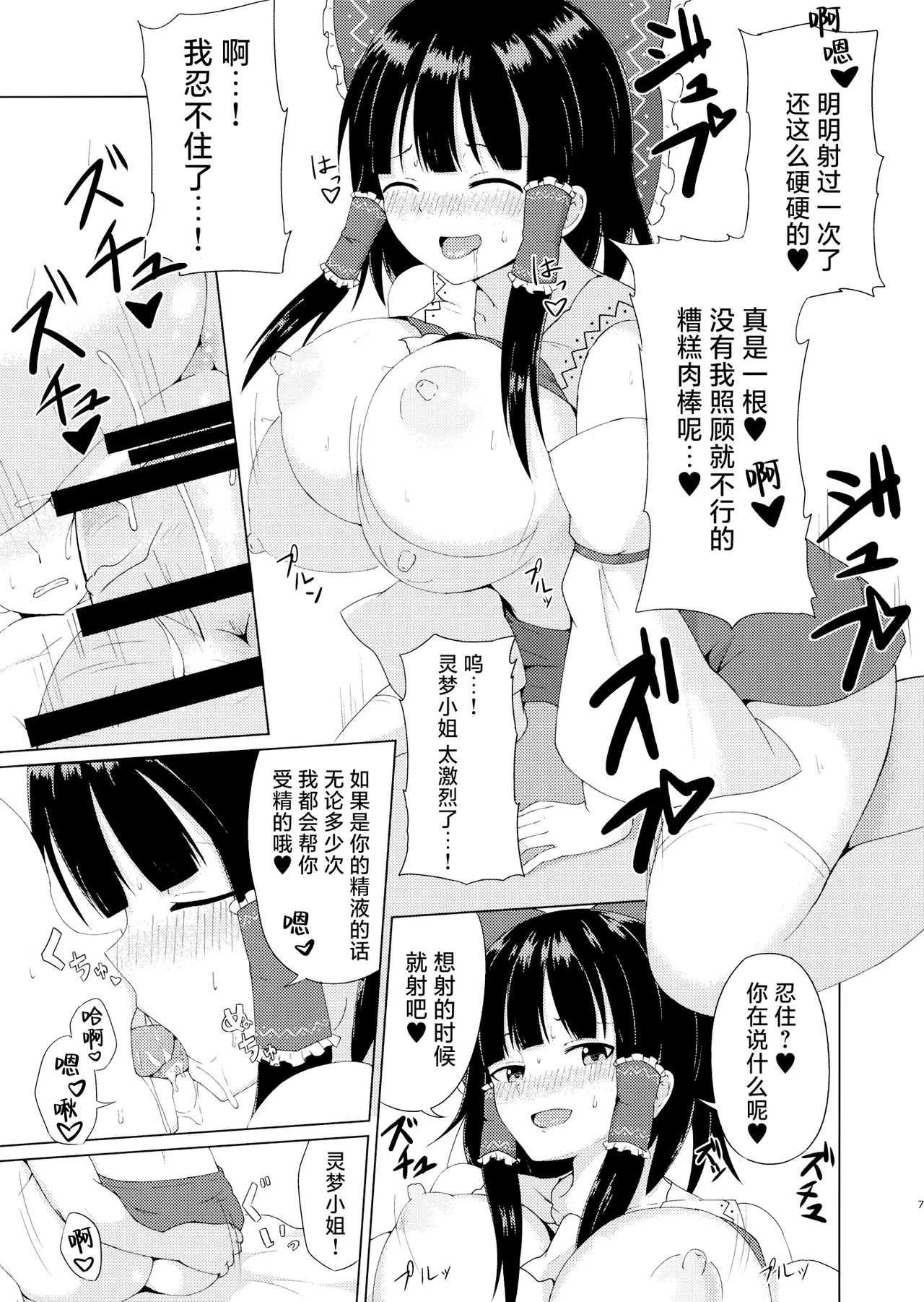 Page 7 of Hakurei Jinja no Ecchi na Miko-san | 博丽神社的色情巫女小姐