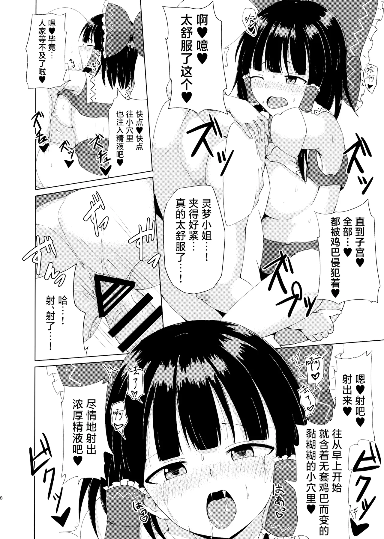 Page 8 of Hakurei Jinja no Ecchi na Miko-san | 博丽神社的色情巫女小姐