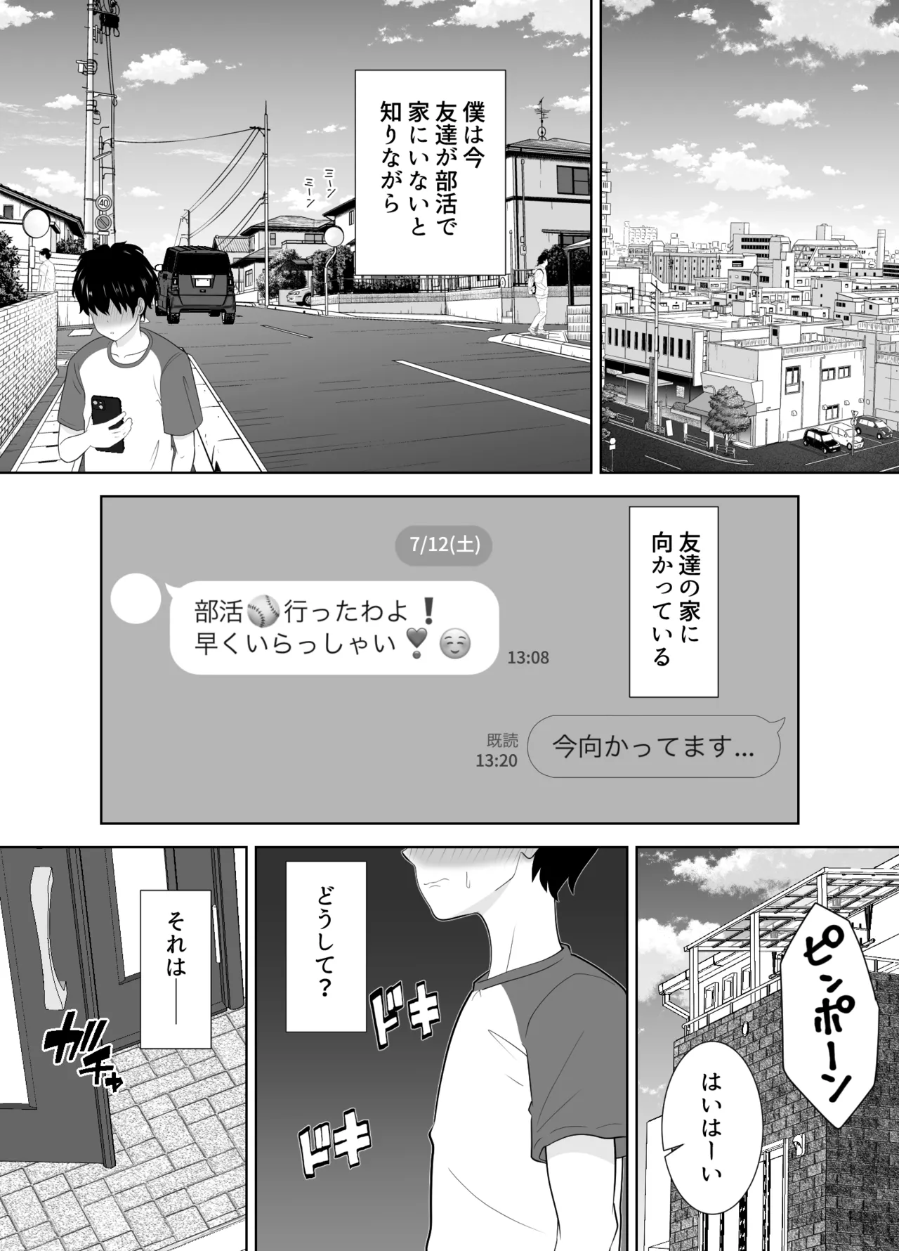 Page 3 of Muchimuchi tomohaha no shitagi de okotteru no o mi rareta boku no matsuro ga yabasugiru