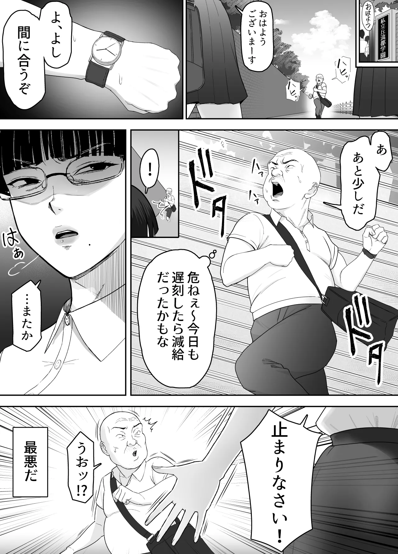 Page 2 of おっさんの呪い 別人にされた愛しい彼女〜堅物学園長サオリ〜