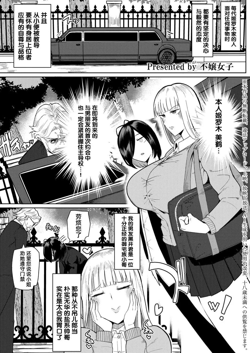 Page 2 of nobless oblige｜贵族义务