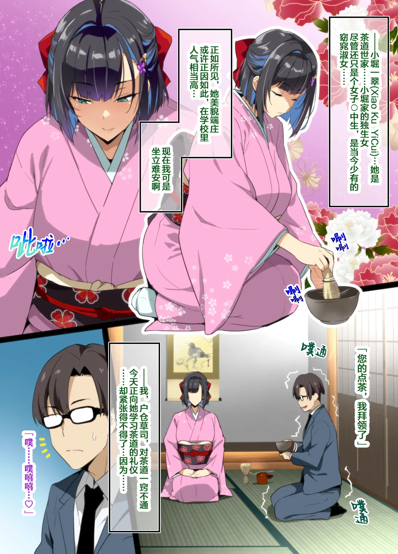 Page 3 of Chadou Yamato Nadeshiko NTR