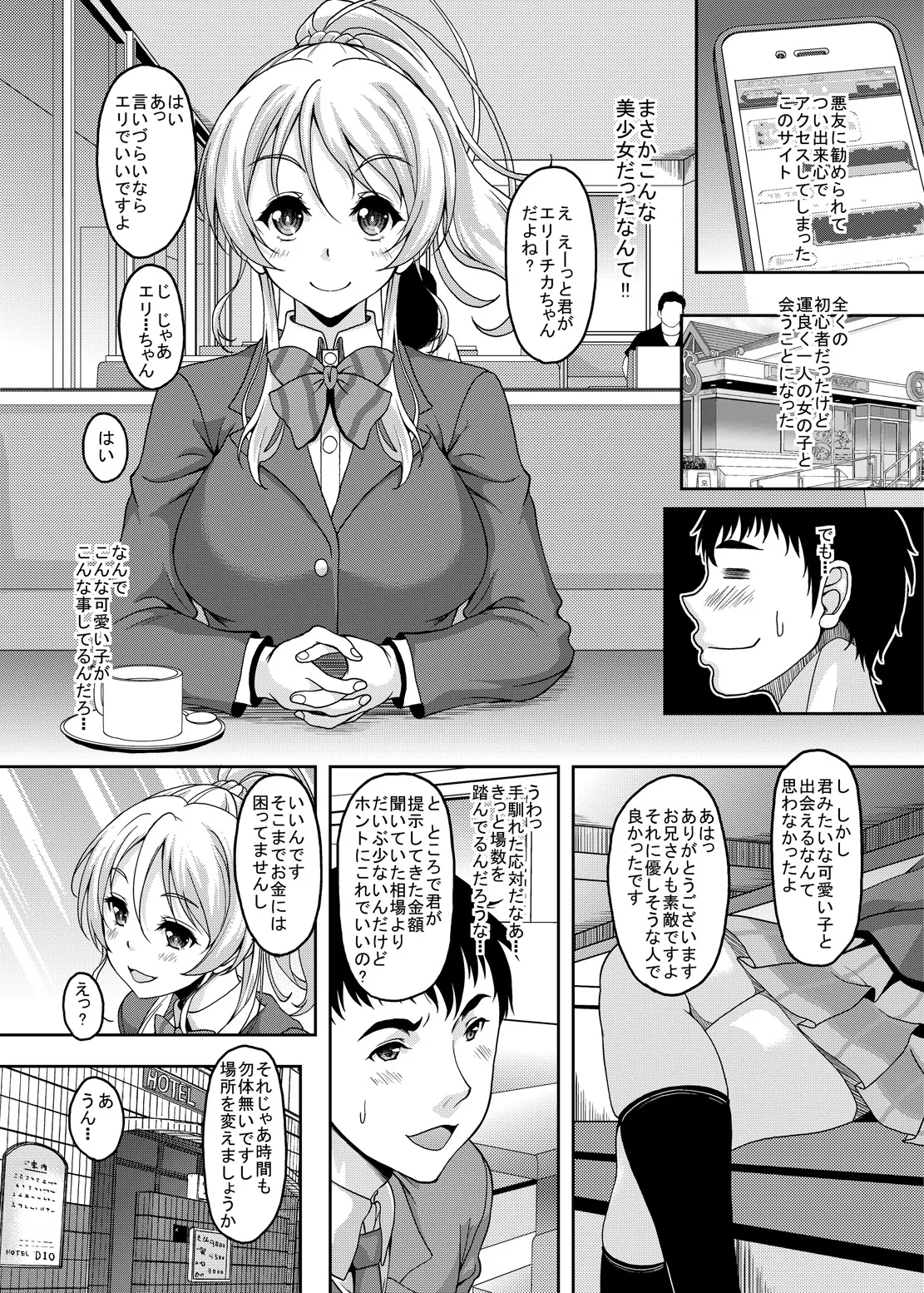 Page 2 of School Idol to Deaeru SNS ga Arutte Hontou desuka? Enkou Shoujo Erichika Hen