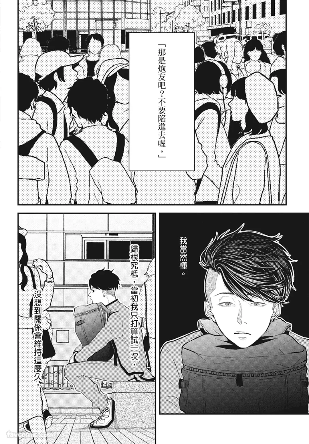 Page 102 of Warikiri︱隔夜伴侣