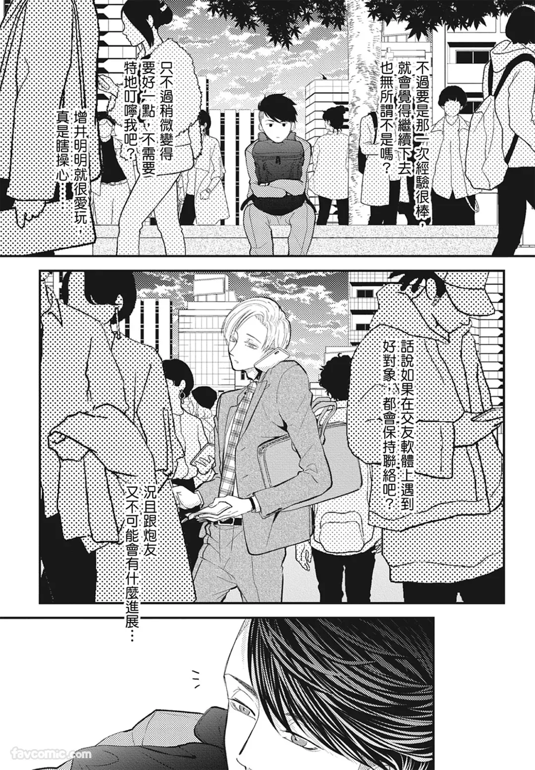 Page 103 of Warikiri︱隔夜伴侣