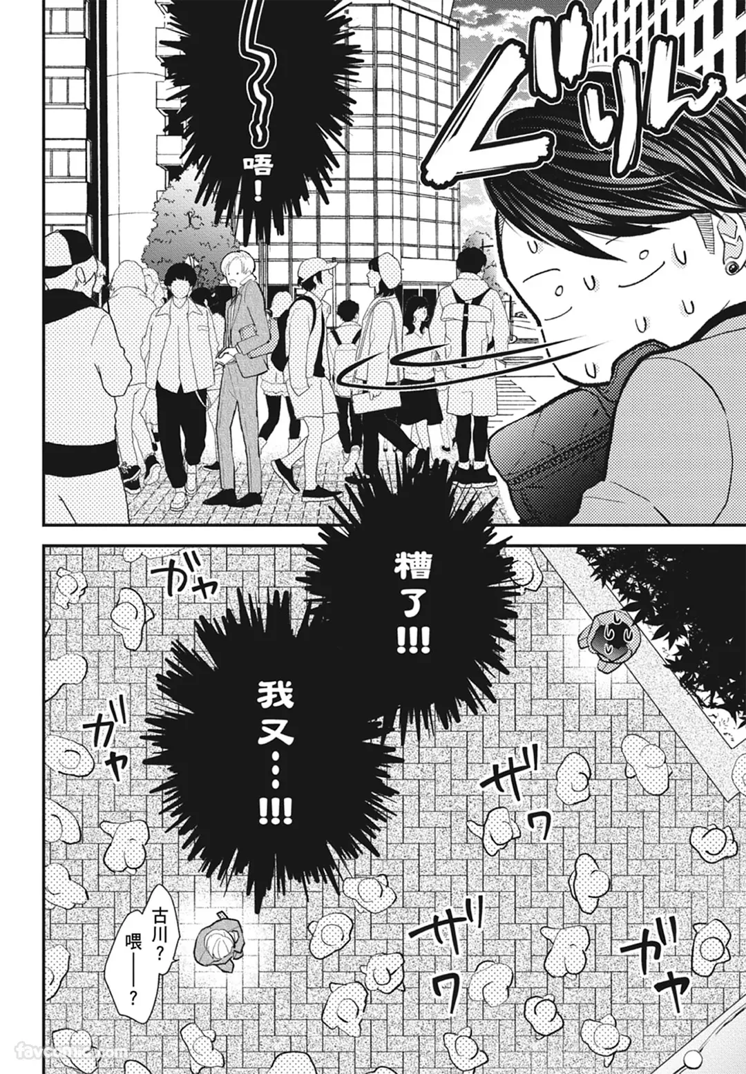 Page 104 of Warikiri︱隔夜伴侣