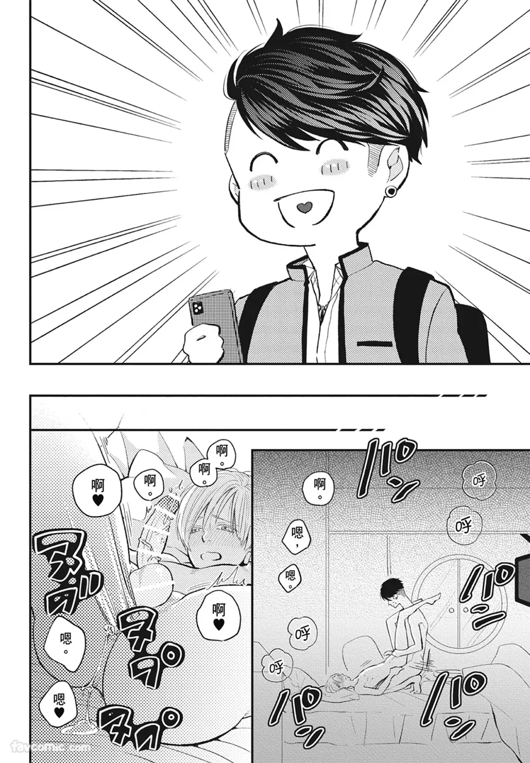 Page 108 of Warikiri︱隔夜伴侣