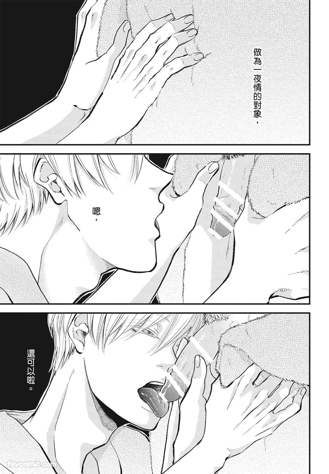 Page 11 of Warikiri︱隔夜伴侣