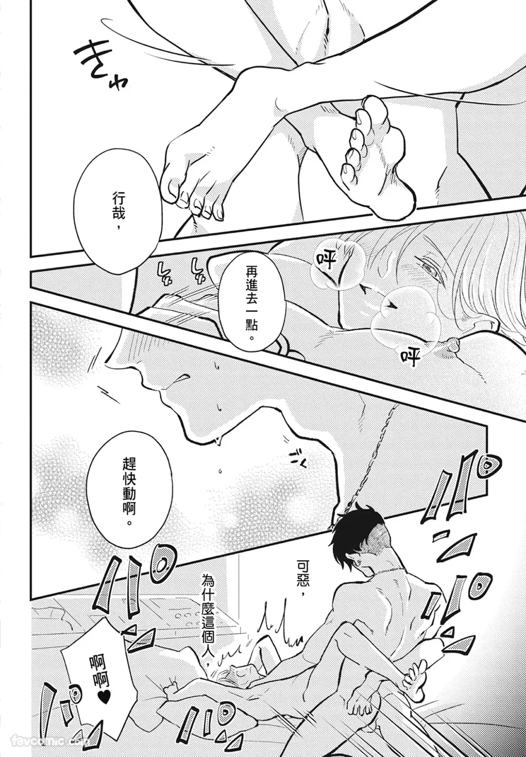 Page 110 of Warikiri︱隔夜伴侣