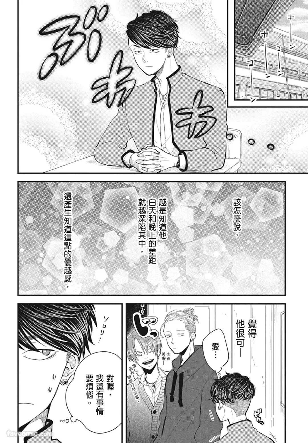 Page 112 of Warikiri︱隔夜伴侣