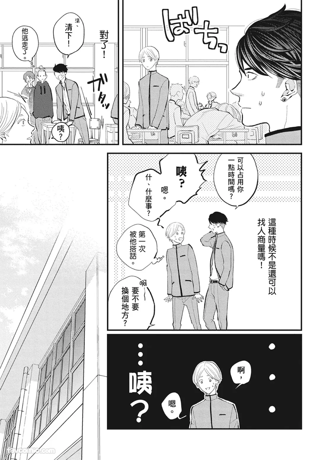 Page 113 of Warikiri︱隔夜伴侣