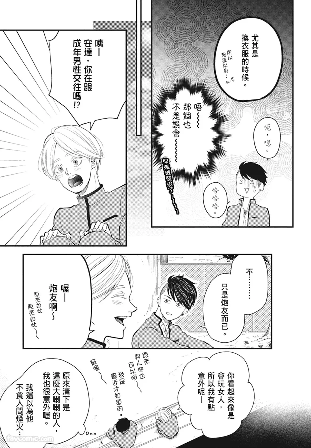 Page 115 of Warikiri︱隔夜伴侣