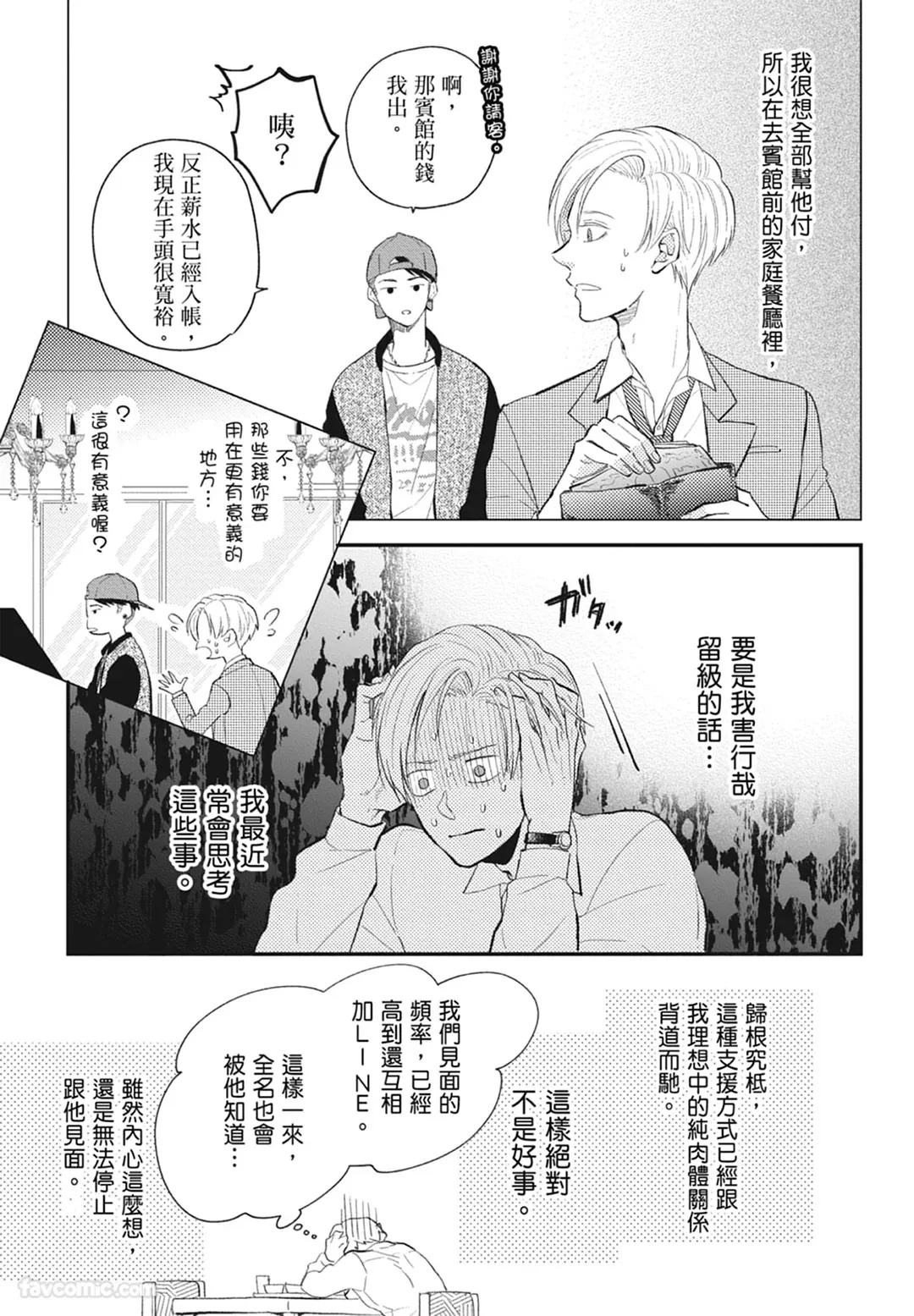 Page 119 of Warikiri︱隔夜伴侣