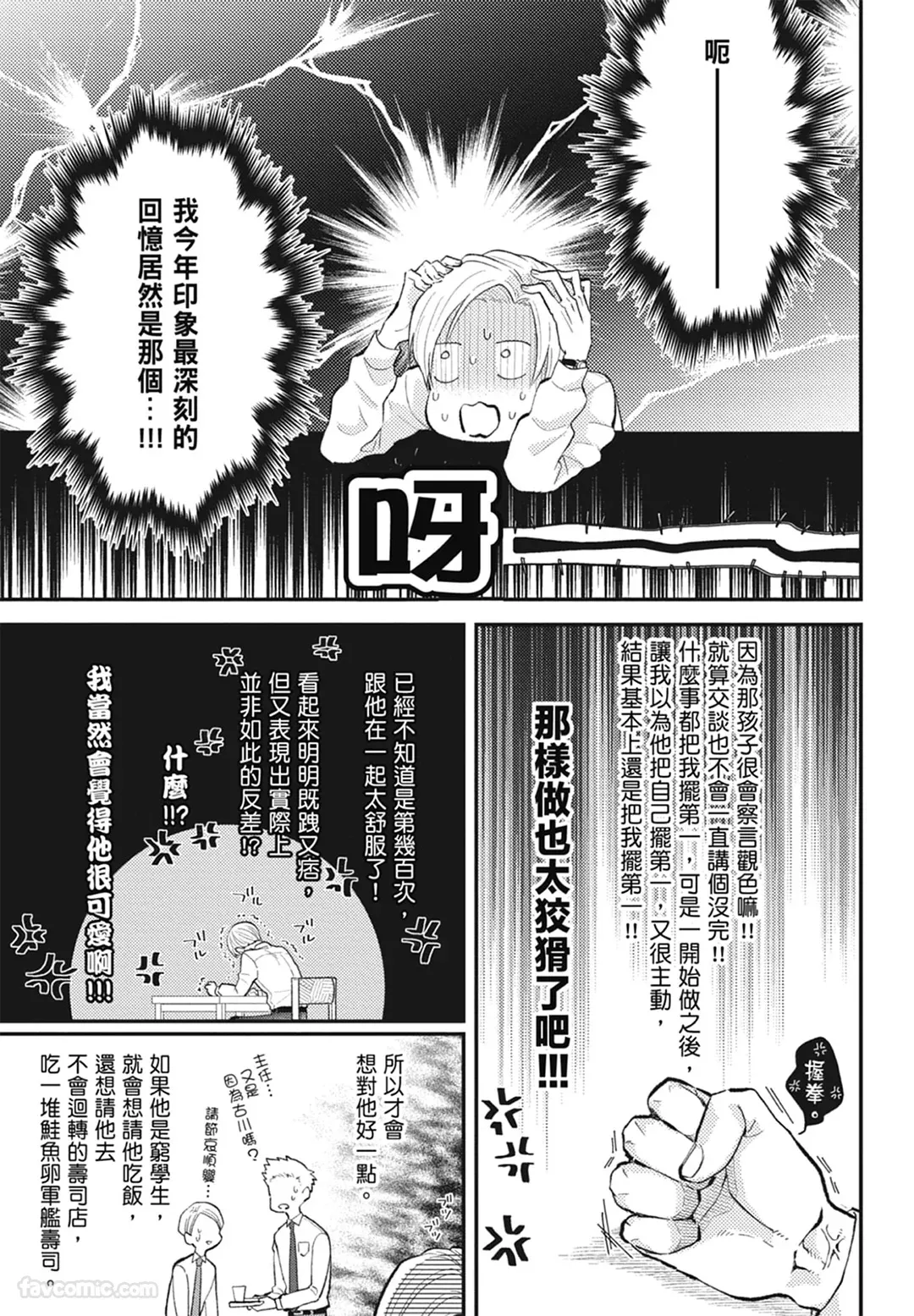 Page 121 of Warikiri︱隔夜伴侣