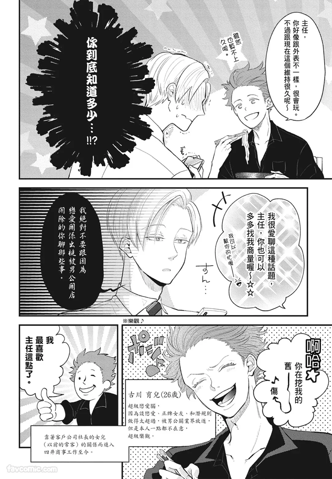 Page 124 of Warikiri︱隔夜伴侣