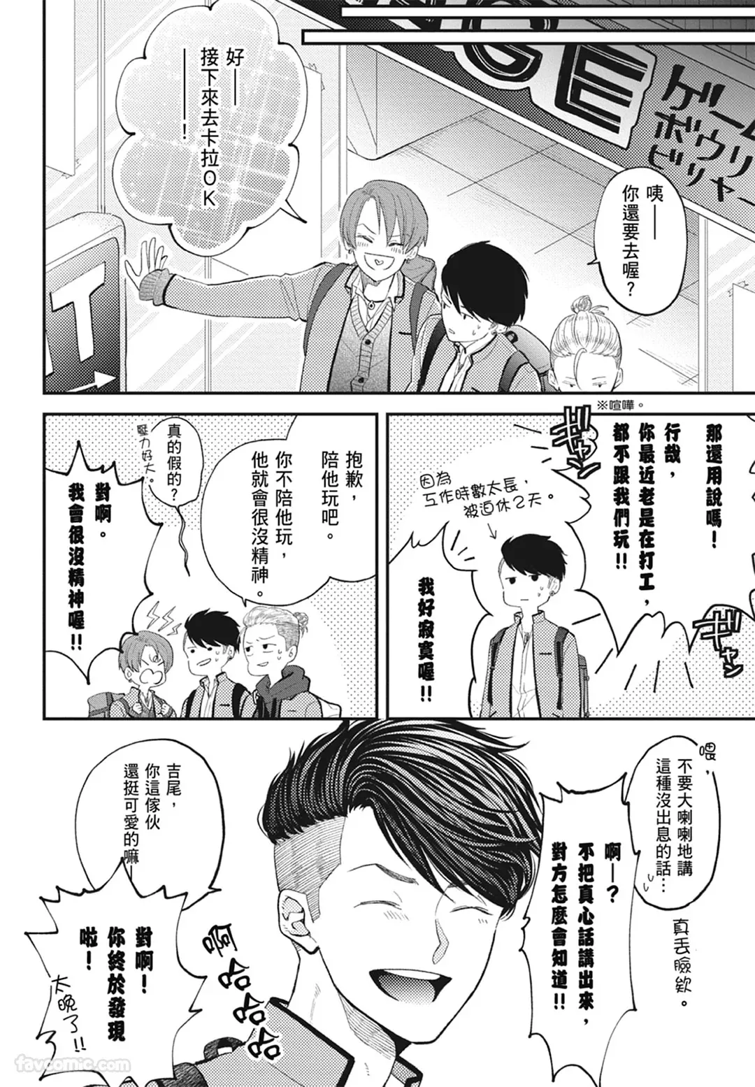 Page 128 of Warikiri︱隔夜伴侣