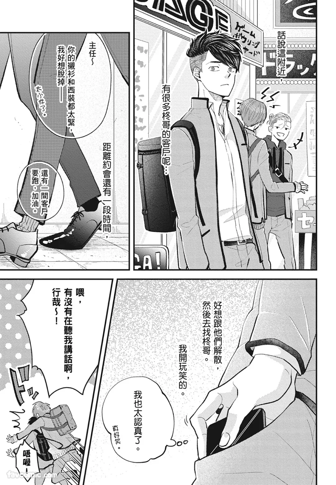 Page 129 of Warikiri︱隔夜伴侣