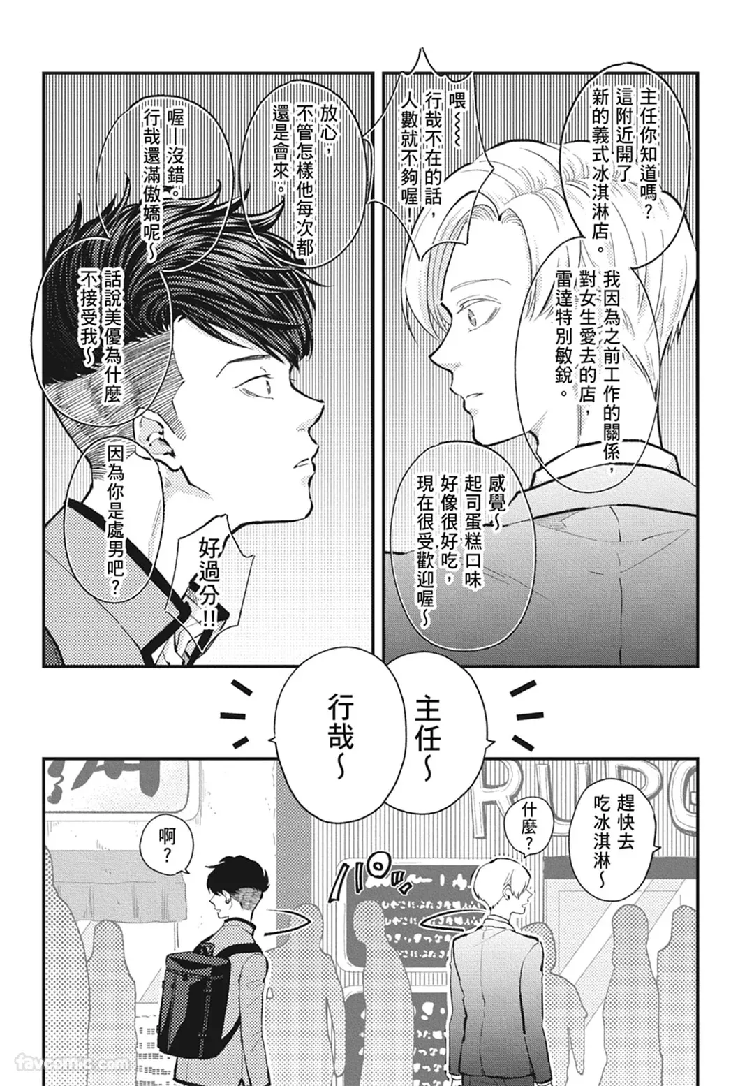 Page 134 of Warikiri︱隔夜伴侣