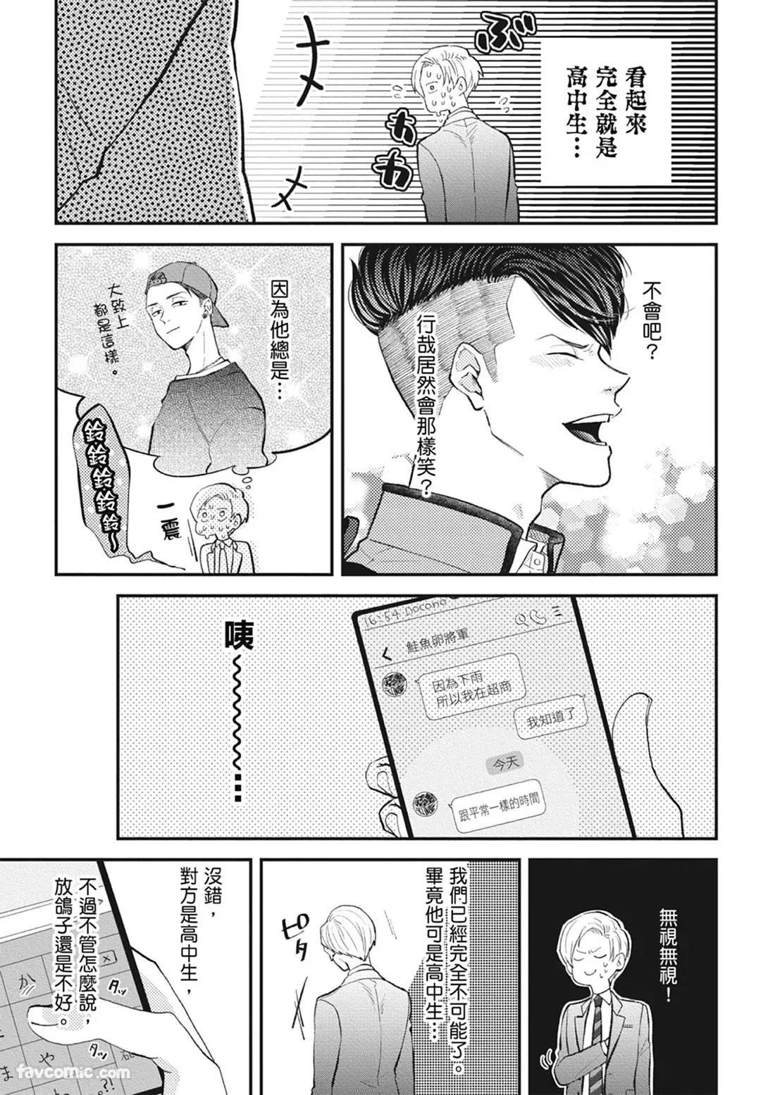 Page 137 of Warikiri︱隔夜伴侣