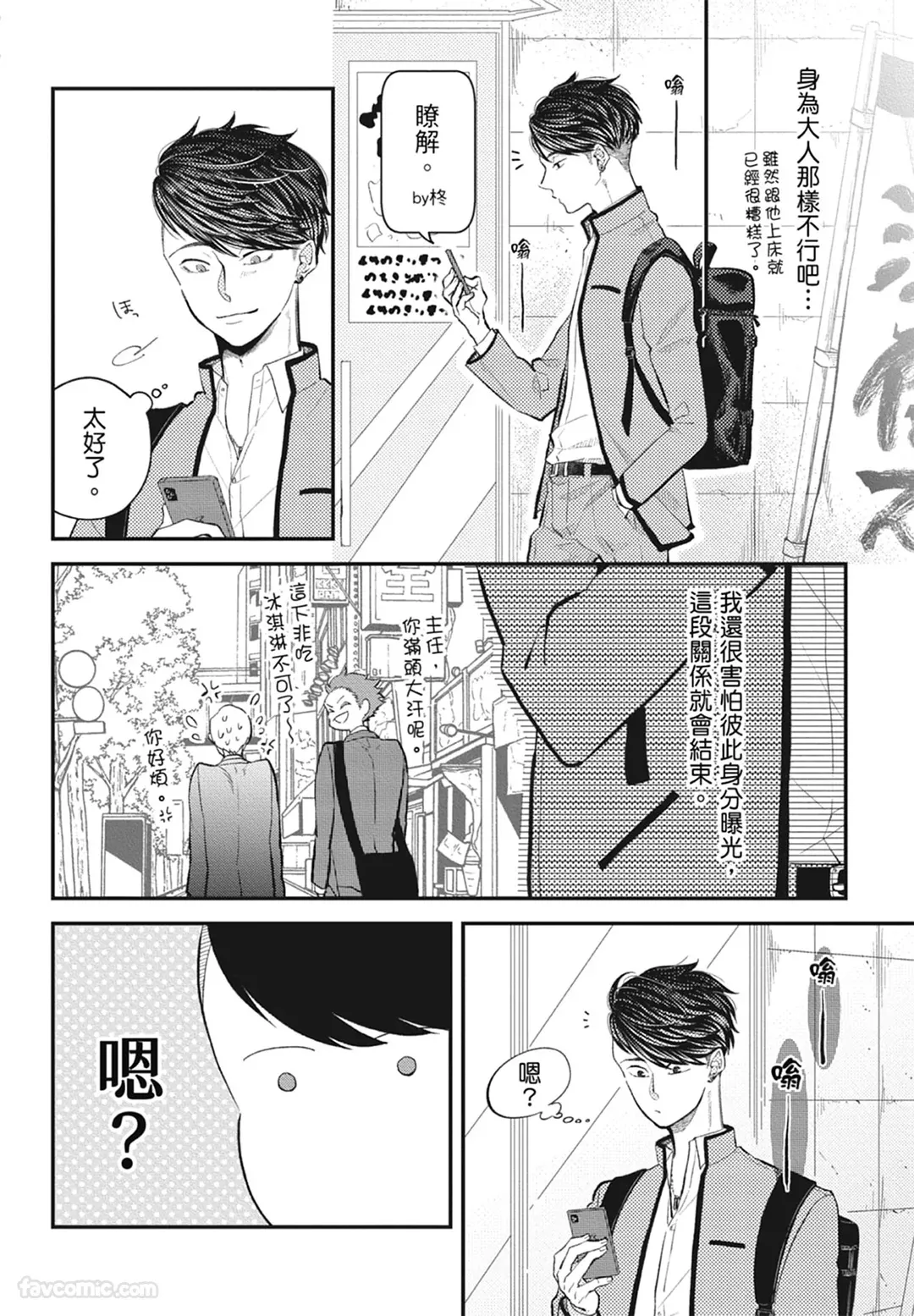Page 138 of Warikiri︱隔夜伴侣